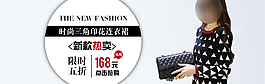 淘寶女裝首頁P(yáng)SD分層海報
