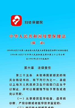 母嬰保健法