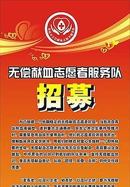 無償獻(xiàn)血者招募圖片
