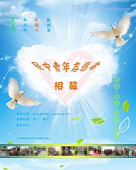 志愿者招募圖片