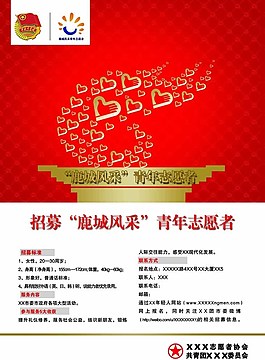 招募圖片
