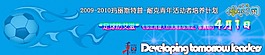 志愿者招募頁頭通欄圖片