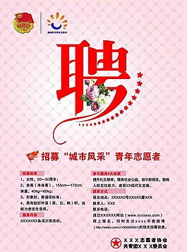招聘圖片