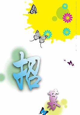 青協(xié)納新海報(bào)圖片