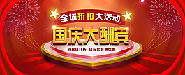 國慶海報設計