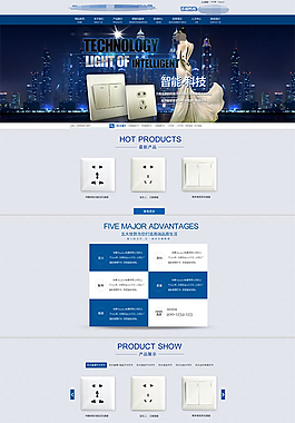 智能開關網站模板