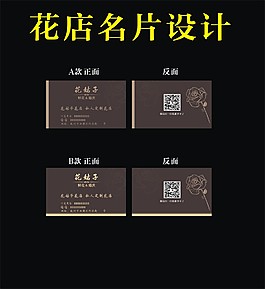 花店名片