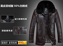 淘宝真皮羽绒服详情页促销细节海报