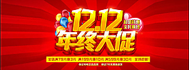 年終大促海報