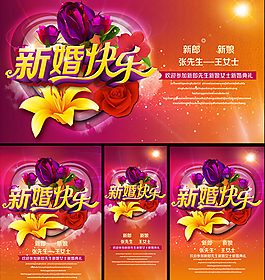 新婚海報(bào)