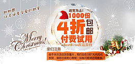 圣誕節(jié)淘寶促銷海報(bào)