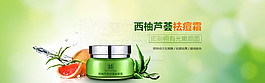 蘆薈膠面霜宣傳海報