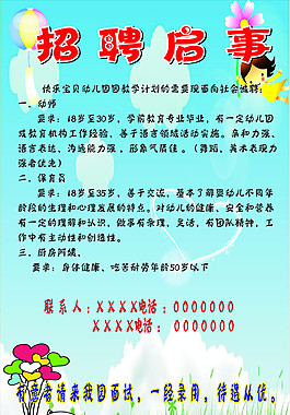 幼兒招聘海報