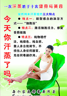 今天你汗蒸了吗？