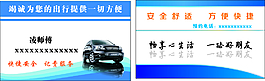 車子租憑名片