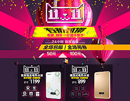 天猫双11首页装修PSD