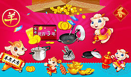 2015羊年廚具海報