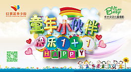 童年小伙伴 六一儿童节