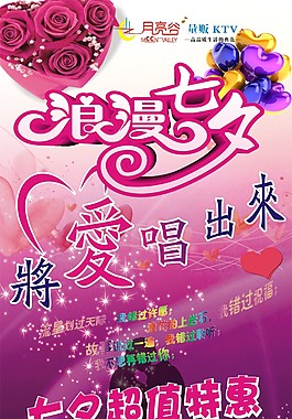 KTV浪漫七夕