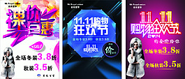 雙十一海報(bào)