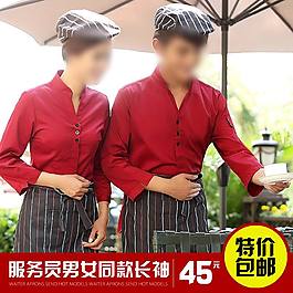 男女服務(wù)員直通車海報(bào)