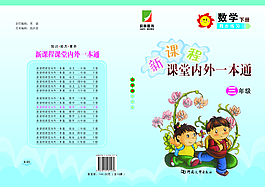 三年級數學新課程