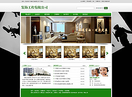 裝飾公司網(wǎng)站模板