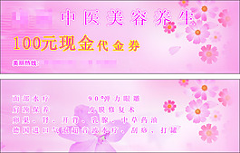 養(yǎng)生館代金券
