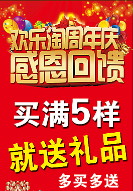 周年慶感恩回饋海報(bào)