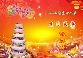 生日封皮