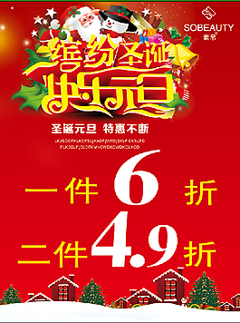 繽紛圣誕快樂元旦海報