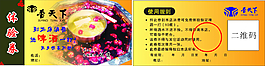 體驗券