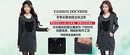 淘寶衛(wèi)衣女裝PSD海報(bào)