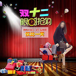 雙十二限時(shí)搶購(gòu)字體設(shè)計(jì)