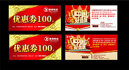優(yōu)惠券