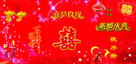 婚禮秩序冊封皮