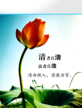 廉政
