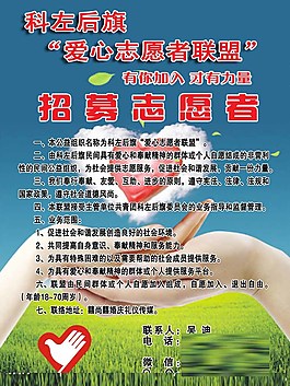 志愿者招募海報圖片