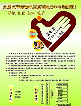 志愿者圖片
