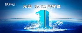沁園凈水機高清ps分層海報