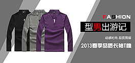 型男出游记banner