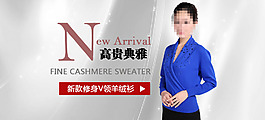 羊絨衫海報(bào)