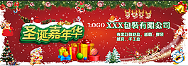 圣誕節(jié)圣誕素材淘寶促銷嘉年華