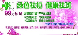 鄭一生祛斑