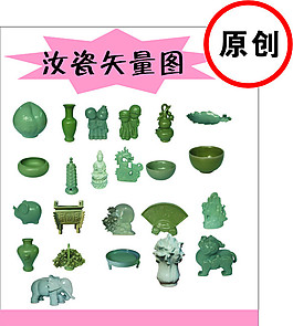 汝瓷圖