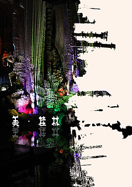 溶洞奇觀