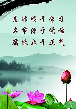 廉政建设格言