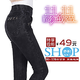 女裝牛仔褲雙十一直通車圖PSD下載