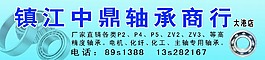 軸承