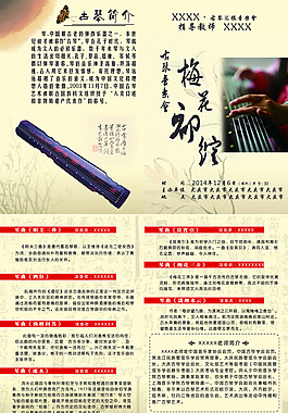 古琴音樂會